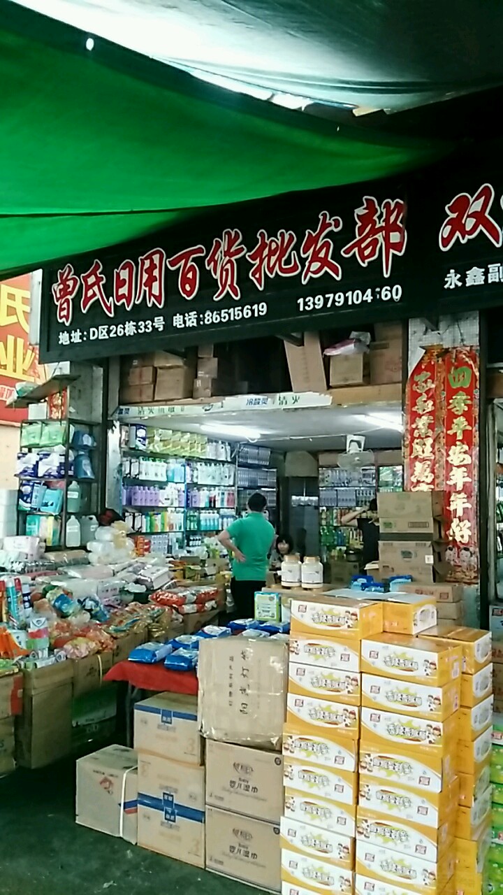 日用百货批发：零售业的绿色引擎
